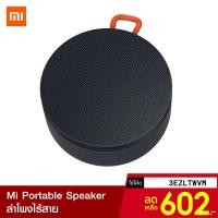 ราคา [602บ.โค้ด3EZLTWVM] Xiaomi Outdoor Bluetooth Speaker Mini ลำโพงพกพา เสียงกระหึ่ม กันน้ำ IP55 -1Y (8215134183)