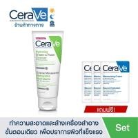 ราคา [ฟรี 3 ชิ้น] เซราวี CERAVE HYDRATING CREAM-TO-FOAM CLEANSER 100ml. [ฟรีเซราวี มอยซ์เจอร์ไรซิ่ง โลชั่นสำหรับผิวหน้า 3ml] (4977152999)