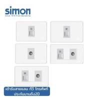 ราคา Simon เต้ารับสายแลนเชื่อมต่ออินเตอร์เน็ต ทีวี โทรศัพท์ ชุดปลั๊กไฟ พร้อมใช้งาน Brand Simon (ประกัน2ปี) (5781047948)