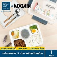ราคา Super Lock กล่องอาหาร 5 ช่อง ลายมูมิน สีเทา รุ่น 6165 (7835159214)