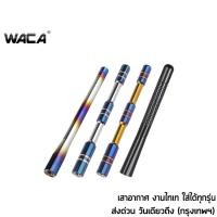 ราคา WACA เสาอากาศรถยนต์ ไทเท เคฟล่าแท้ รับสัญญาณ FM/AM เคฟล่าแท้ ตัวรับสัญาณวิทยุ แคปล่าเสาอากาศติดหลังคาวิทยุ รถเก๋ง 402 (4219433311)