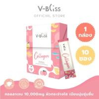 ราคา [10ซองสุดคุ้ม] V-Bliss Collagen 10,000mg ส่งฟรี (1 กล่อง กล่องละ 10 ซอง) (9213003947)