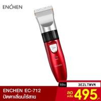 Enchen ปัตตาเลี่ยนไร้สาย รุ่น EC-712