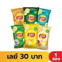 ราคา Lays เลย์คลาสสิค ขนาด 70 กรัม (เลือกรสได้) (4920404195)