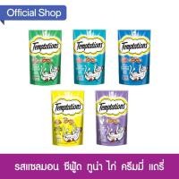ราคา [ส่งฟรี] เทมเทชั่นส์™ขนมแมว แบบแห้ง คละ4รสชาติ (85 ก.) จำนวน 5 ซอง Set WhiskasTemptation Mix 5 Flavour (2351869965)