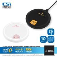 ราคา Belkin แท่นชาร์จไร้สาย 10 วัตต์ BOOST↑CHARGE™ Wireless Charging Stand 10W KAKAO FRIENDS Edition F7U088btxxx (No Adapter) (7020242417)