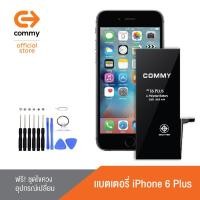 ราคา Commy แบตไอโฟน 6 Plus (2,915 mAh) แบตโทรศัพท์ของแท้ คุณภาพดี มาตรฐาน มอก. รับประกัน 1 ปี Battery iPhone 6 Plus (104221415)