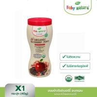 ราคา Baby Natura ขนมเด็ก ข้าวไรซ์เบอร์รี่อบกรอบออร์แกนิค รสแอปเปิ้ลผสมเบอร์รี่ สำหรับเด็ก6เดือน ขึ้นไป (4028554458)