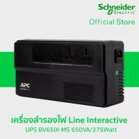 ราคา Schneider Electric UPS BV650I-MS 650VA/375Watt เครื่องสำรองไฟ ระบบ Line Interactive ควบคุมแรงดันไฟฟ้าอัตโนมัติโดย AVR (9534347652)