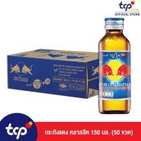 ราคา KRATINGDAENG Classic เครื่องดื่ม กระทิงแดง คลาสสิค 150 มล. x 50 ขวด (ลัง) (2873793647)