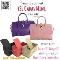 ราคา ที่จัดระเบียบกระเป๋า YSL Cabas Mini (83452799)
