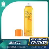 ราคา (โค้ด JULY77 ส่วนลด 40%) สเปรย์กันแดด กันน้ำ SPF50 Mistine Aqua Base Sun Body Spray มิสทีน อะควา ซัน บอดี้ 100 ml. (36836256)