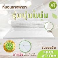 ราคา ที่นอน ยางพาราแท้ เกรดพรีเมี่ยม (ปลอกซิป 2 ชั้น ถอดซักได้)ไม่ผสม ไม่ใช่ยางอัด (ที่นอน ท็อปเปอร์ Topper) (461910735)