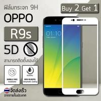 ราคา ซื้อ 2 ฟรี 1 - ฟิล์มกระจก OPPO R9s ฟิล์มกันรอย กระจกนิรภัย ฟิล์มเต็มจอ ขอบโค้งมน สีขาว Premium 5D Curved Tempered Glass (410650467)