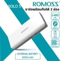 ราคา พาวเวอร์เเบงค์ ROMOSS รุ่น SOLO 5 PH50-403-A WHITE POWER BANK 10000mAh แบตเตอรี่สำรอง (842166810)
