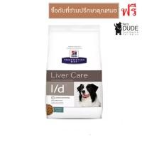 ราคา Hill's L/d 1.5 kg dog อาหารฮิลล์สุนัขสูตรโรคตับ (1140386675)