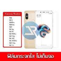 ราคา ฟิล์มกระจกใส ไม่เต็มจอ Xiaomi/Redmi Mi6 Mi8 Mi8Pro Mi8Lite Mi9 Mi9T Mi9tPro Mi9se Mi9Lite/Mi10T/Mi10TPro/Mi11 lite/Mi11i (1845201036)