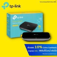 ราคา HOT⚡️SWITCH HUB สวิตซ์ฮับ TP-LINK 5 PORTS GIGABIT PORT TL-SG1005D (2107985827)