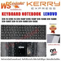 ราคา KEYBOARD NOTEBOOK LENOVO IDEAPAD 320-15IKB 320-15ISK 320-15 330s-15ikb คีย์บอร์ด (2585024328)