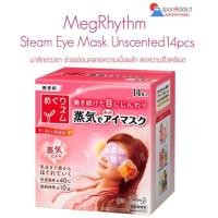 ราคา Kao MegRhythm Steam Eye Mask Unscented Aroma 12pcs มาส์กดวงตา ช่วยผ่อนคลายความเมื่อยล้า (1434404159)