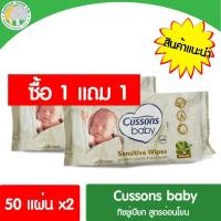 ราคา คัสสัน ผ้าเช็ดทำความสะอาดผิว สารสกัดจากโอลีฟ ออยล์ 50 แผ่น (1430685461)