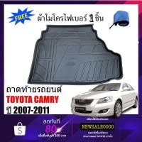 ราคา ถาดท้ายรถยนต์ TOYOTA CAMRY 2007-2011 (แถมผ้าไมโคร) (ACV 40,41) ถาดท้ายรถ ถาดท้าย ถาดสัมภาระท้ายรถ ถาดท้ายรถยนต์เข้ารูป (1291061595)
