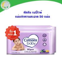 ราคา คัสสัน ผ้าเช็ดทำความสะอาดผิว สีม่วง สารสกัดจากบลูเบอร์รี่ 50 แผ่น (1430646839)