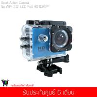 ราคา [ ใส่ PNBE635 ลด15%] กล้องแอคชั่น Sport Action Camera No WIFI 2.0" LCD Full HD 1080P สีฟ้า (2792084057)