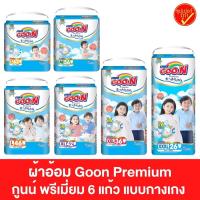 ราคา Goon Premium ผ้าอ้อมเด็กแบบกางเกง ผ้าอ้อม ผ้าอ้อมเด็ก ผ้าอ้อมแบบกางเกง แพมเพิส แพมเพิสกางเกง แพมเพิสเด็ก 1ห่อ (3677343689)