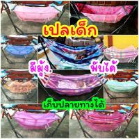 ราคา ⚡⚡ขายดี เปลผ้าขาวม้าโบราณ มีโครงเหล็กพร้อมผ้าเปลครบชุด (1852902804)