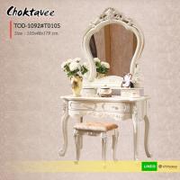 ราคา **ส่งฟรี** โต๊ะเครื่องแป้ง หลุยส์ วินเทจ เจ้าหญิง รุ่น TOD-1092 (T010S) (2250872892)