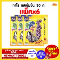 ราคา ทาโร่ ปลาสวรรค์ รสเข้มข้น 25กรัม X 6 ซอง / (2319385270)