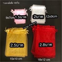 ราคา พร้อมส่ง ถุงใส่ของชำร่วย ถุงผ้าไหมแก้ว ถุงไหมแก้ว ถุงผ้าแก้ว ถุงใส่เครื่องประดับ (2007282647)