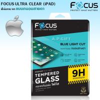 ราคา กระจกกันรอย ถนอมสายตา Focus Blue Light Cut (TGBB) - iPad Mini 4 5 Air Pro 9.7 Gen7 10.2 10.5 10.9 11 12.9 2018 2020 2021 (2233157964)