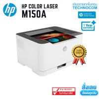 ราคา เครื่องพิมพ์เลเซอร์สี HP COLOR LASER M150a (2961110907)