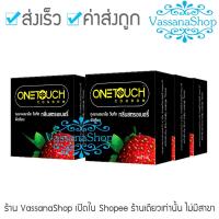 ราคา วันผลิตใหม่ พร้อมส่ง 6 กล่อง - OneTouch Strawberry ถุงยางอนามัย วันทัช สตรอเบอรี่ one touch 52 มม. (2763710400)