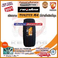 ราคา ผ่อน 0% 265/60 R18 Monster รุ่น AT2 ยางใหม่ปี 2021 (จำนวน 1 เส้น) ยางขอบ18 Free จุ๊บยาง Kenking Power 650 ฿ (2065220520)