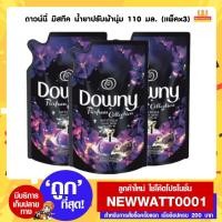 ราคา ดาวน์นี่ มิสทีค น้ำยาปรับผ้านุ่มชนิดถุงเติม 110 มล. (แพ็คx3) / (1664338594)