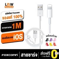 ราคา [เหลือ89บ. ทักแชทรับโค้ด] Apple สายชาร์จ USB Cable Charger For iPhone 5 5S 6 6S 7 โดยบริษัท Foxconn (711324180)