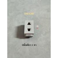 ราคา เต้ารับเดี่ยว ปลั๊กเดี่ยว ตราช้าง (2315860599)