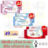 ราคา [ซื้อ1แถม1] เพียวรีน เบบี้ไวพส์ 30 แผ่น / พีเจ้น 20 แผ่น (2883240459)
