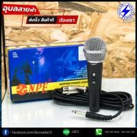 ราคา NPE ไมค์สาย ไมโครโฟนสาย DL-680 ไมค์สายไดนามิค ( Dynamic Wired Microphone ) (2807713558)