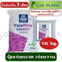 ราคา ปุ๋ย สูตร 10-10-30 ตรายารา (ของแท้ต้องดูที่คะแนนร้าน) บรรจุ 15 กก. ปุ๋ยเร่งขนาด เร่งหวาน ใส่ผัก ผลไม้ ไม้ดอกไม้ประดับ (4215660803)