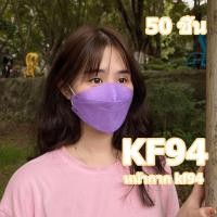 ราคา 50 ชิ้น ⚡️สินค้าพร้อมส่ง ⚡️หน้ากากอนามัย KF94 หน้ากากอนามัยทรงเกาหลีKF94 zanker (2619682529)