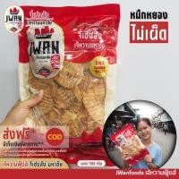 ราคา หมึกหยองไม่เผ็ด หมึกเต่าทอง หมึกบด หมึกบดปรุงรส ครึ่งกิโล(500กรัม) หมึกหยอง (3983692032)