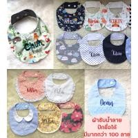 ราคา **ปักชื่อได้** ผ้าซับน้ำลาย, ผ้ากันเปื้อน, ผ้าพันคอเด็ก แบบโค้ง (2629658937)