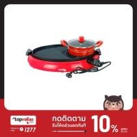 ราคา [ทักแชทรับโค้ด] IMARFLEX เตาปิ้งย่างอเนกประสงค์ รุ่น IF-855 - สีเเดงดำ (3238378051)