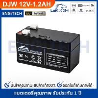 ราคา LEOCH แบตเตอรี่ แห้ง DJW12-1.2 ( 12V 1.2AH ) VRLA Battery แบต สำรองไฟ UPS ไฟฉุกเฉิน รถไฟฟ้า อิเล็กทรอนิกส์ ประกัน 1 ปี (2753215925)