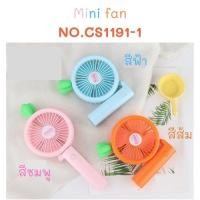 ราคา Mini Fan USB (คละสี) พัดลมมินิ พัดลมมือถือ พัดลมขนาดเล็ก พกพาสะดวก (2228660833)
