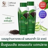 ราคา สบันงา เฮอเบิล แชมพูว่านหางจระเข้งาดำ 250 ml (2 ขวด) | Sabunnga Herbal Aloe Vera & Black Sesame Shampoo (2872205622)